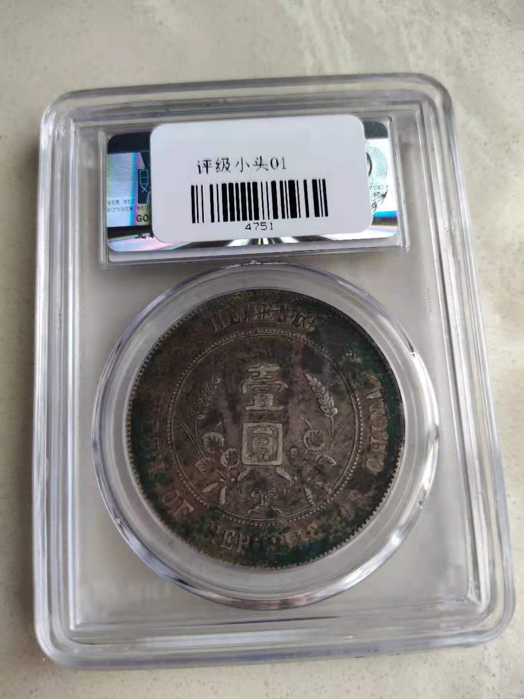 【华誉王者】1702期拍卖 公博评级AU01小头黑包浆【1211470209】