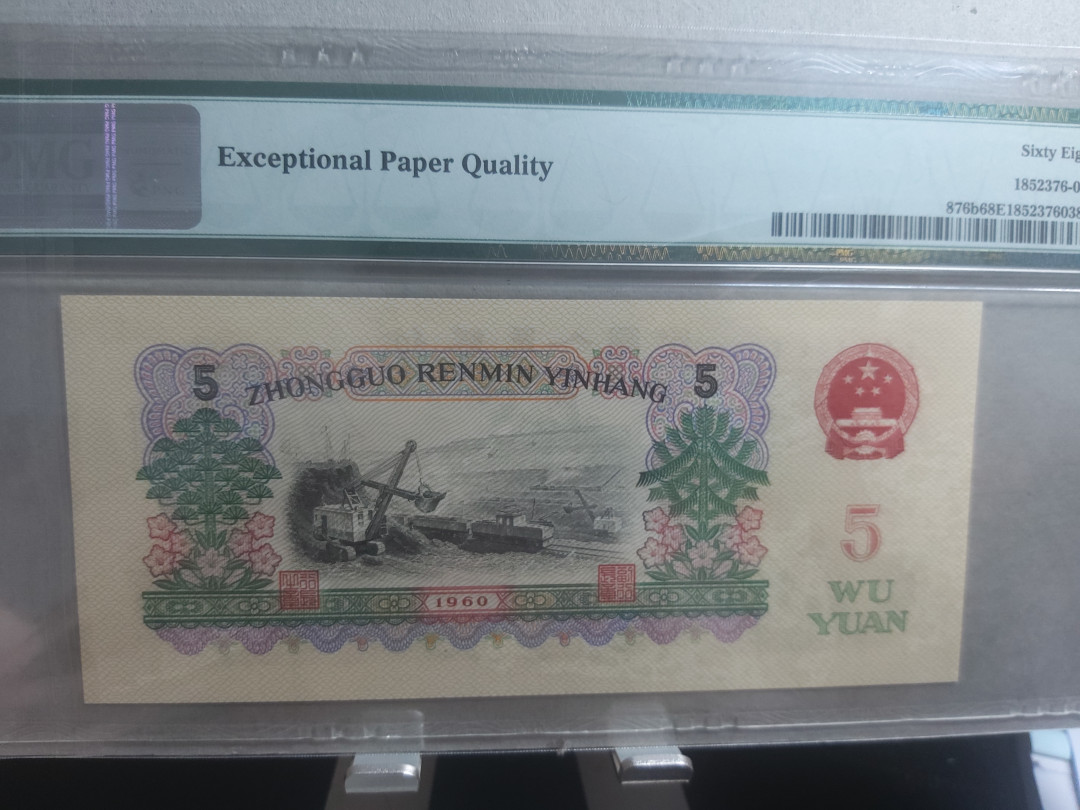 【华誉王者】1702期拍卖  首发炼钢无47尾8 PMG68高分  00-65122538