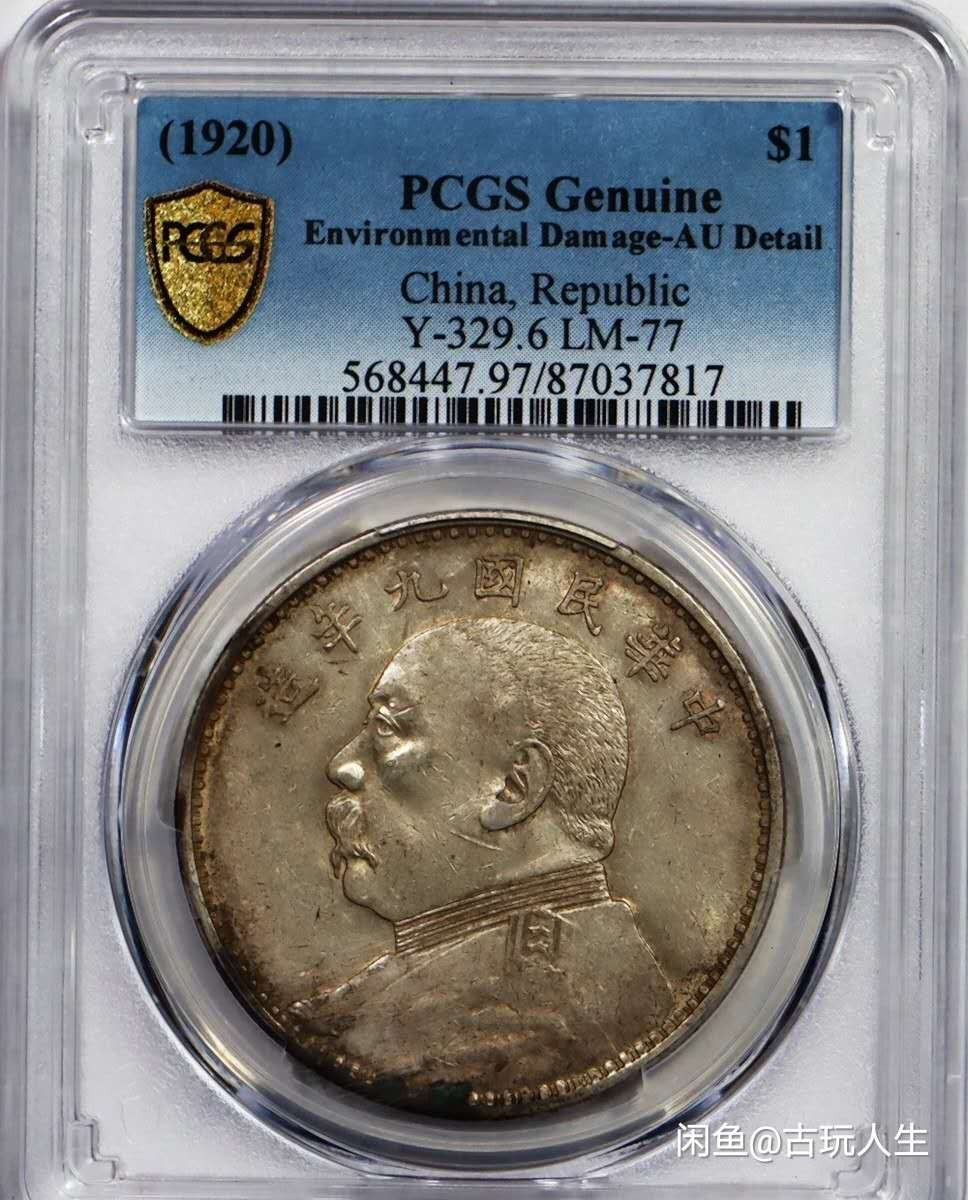 【华誉王者】1701期拍卖 九年精发PCGS- Au级别，带彩光，发丝精稀【87037817】