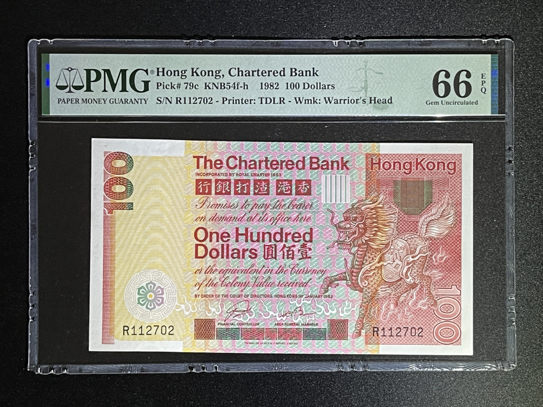 《张总收藏》29期—精品小场 香港100元 PMG66E 渣打银行大麒麟 1982年