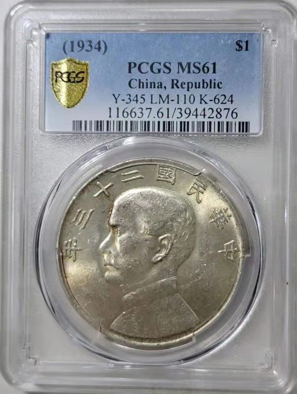 【华誉王者】1702期拍卖 孙像船洋23年 PCGS-MS61【39442876】