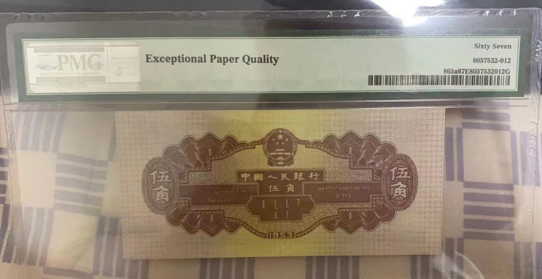 【华誉王者】1702期拍卖 浅水坝 小号码 夹豹子 PMG67E 128-3233312