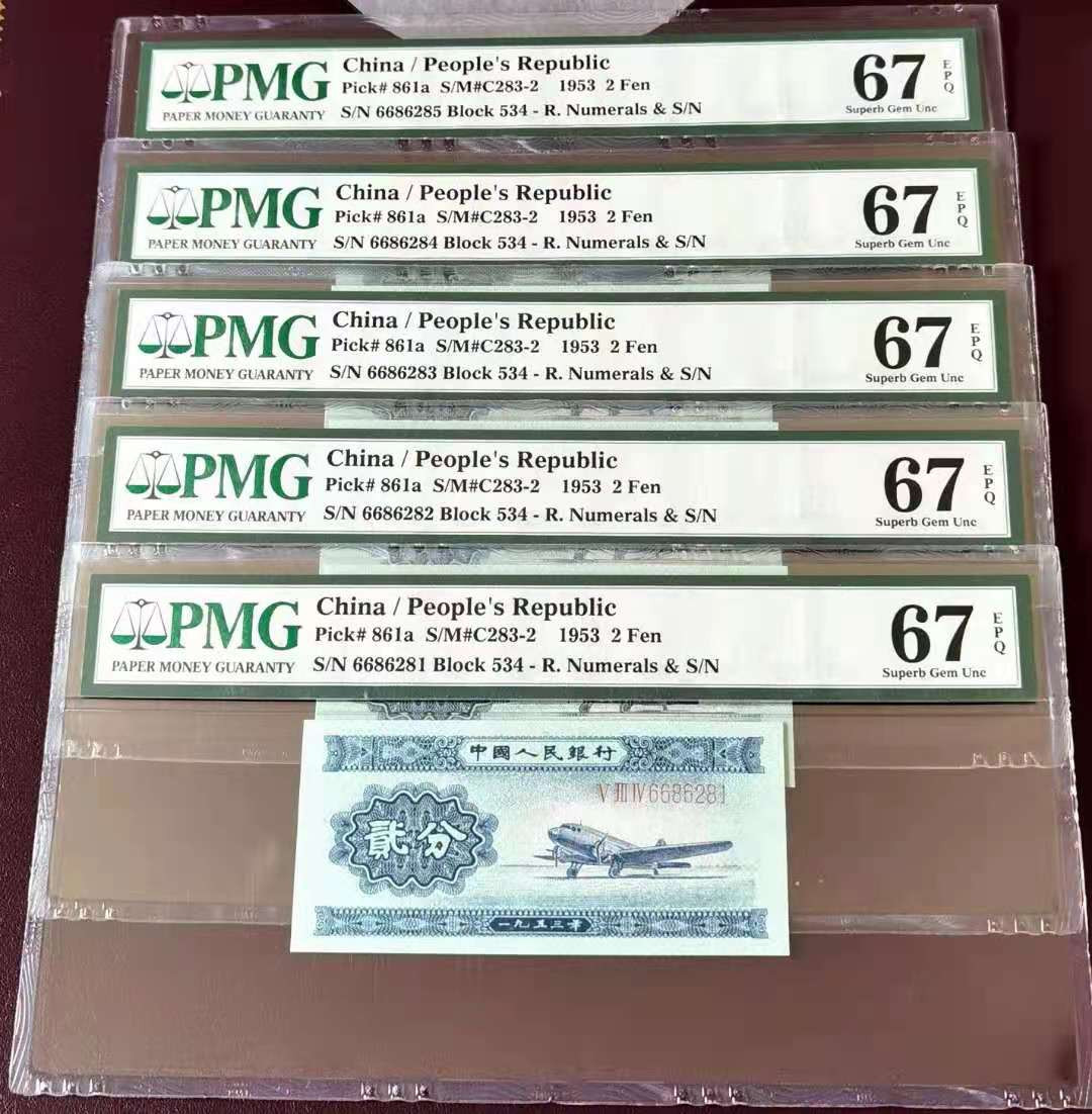 【华誉王者】1702期拍卖  长号二分标十，无47双头66双尾88全偶数三组合 PMG67同分，刀拆尺足无斑。534-6686281-90