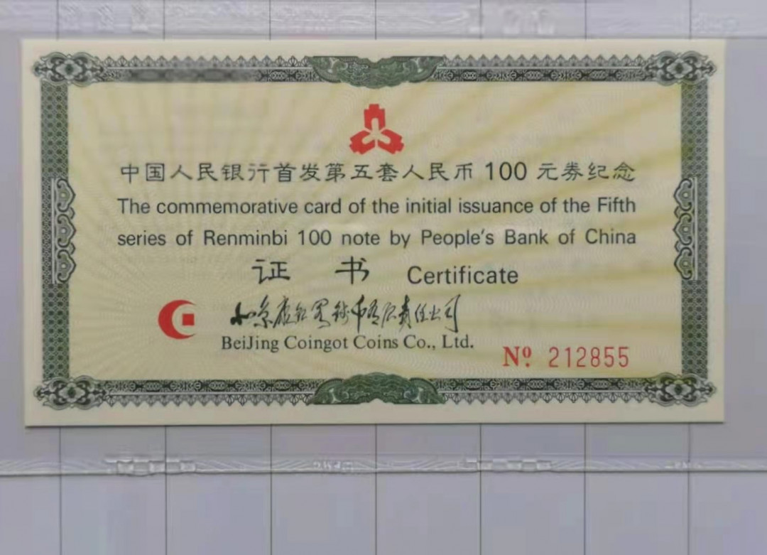 【华誉王者】1702期拍卖 康银阁99100首发券，证钞对号 ，EE00212855，无347双头双尾，PMG严评66E，钞证一体已入壳