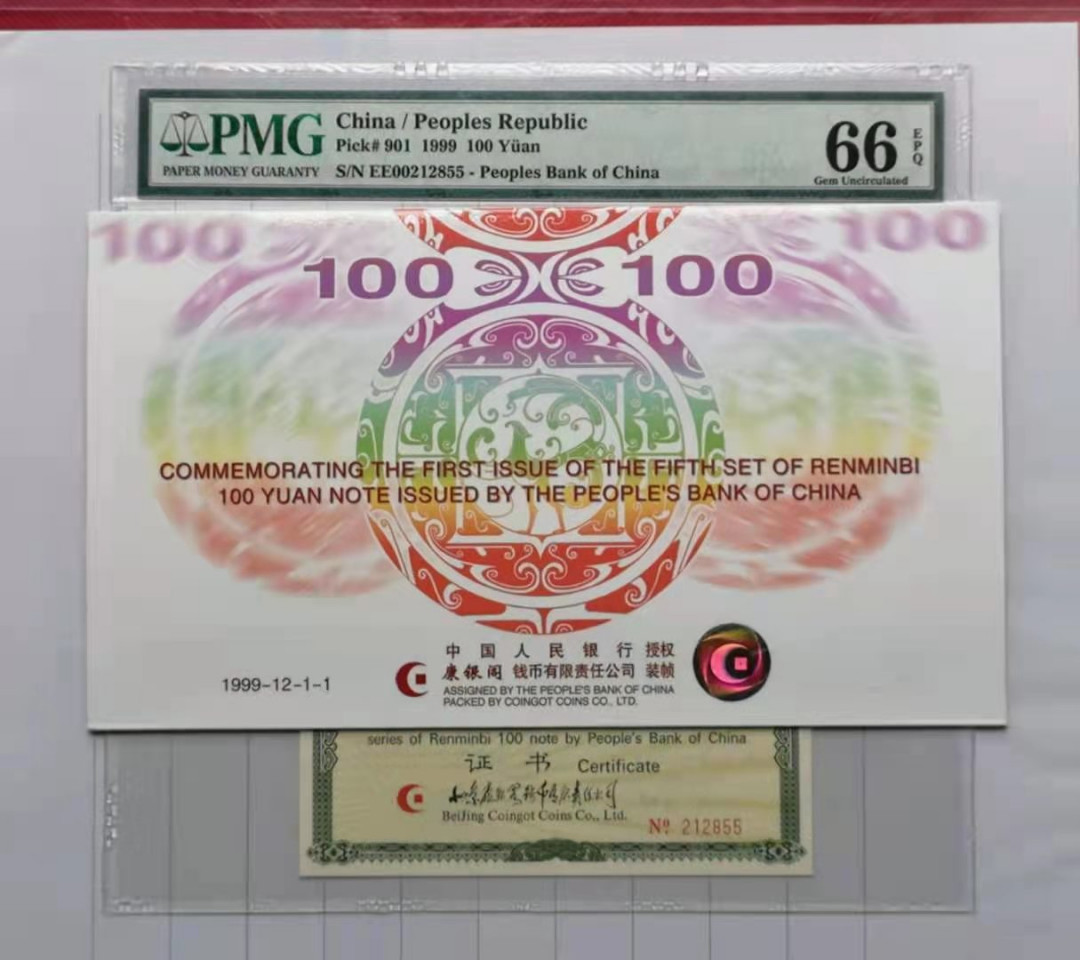 【华誉王者】1702期拍卖 康银阁99100首发券，证钞对号 ，EE00212855，无347双头双尾，PMG严评66E，钞证一体已入壳