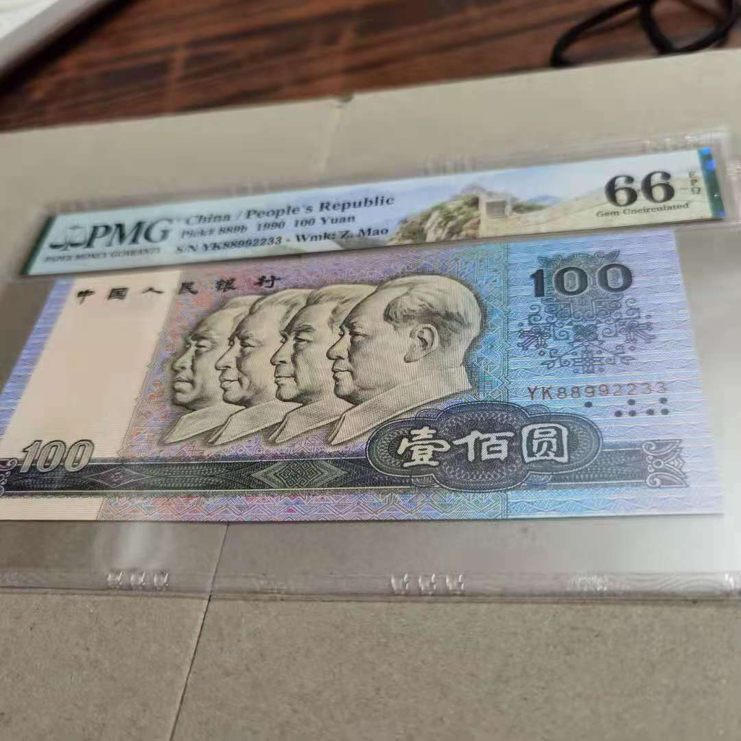 【华誉王者】1702期拍卖 90100四大伟人钞，四对子步步高号YK88992233