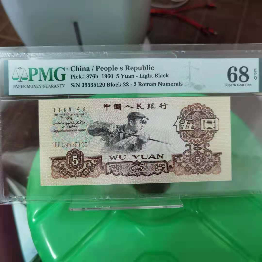 【华誉王者】1702期拍卖 浅版炼钢 趣味靓号120 无47 PMG68E 22-39535120