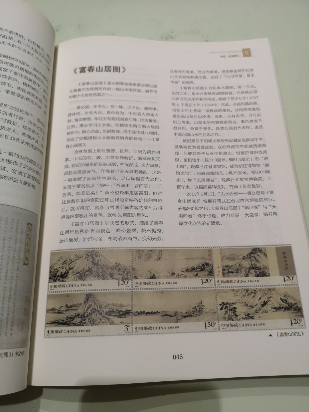 《外钞收藏家》第一百一十五期拍卖 金砖国家邮票书  近全新