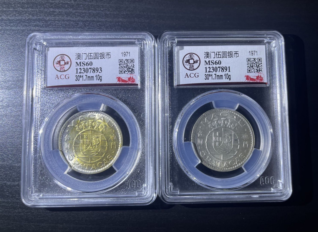 丑猫0711(爱藏与pmg) 澳门5银圆ms60(2枚)