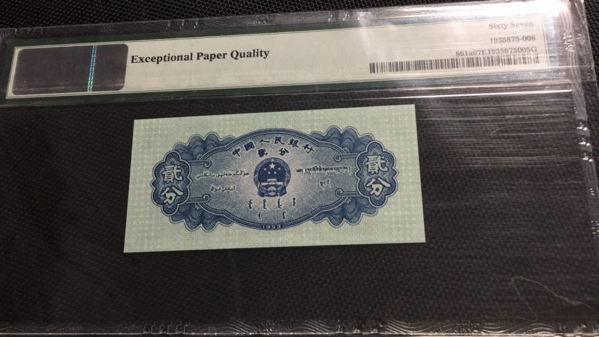 【华誉王者】1703期拍卖 长号二分 66开头尾8 无47   PMG67E 534-6689508