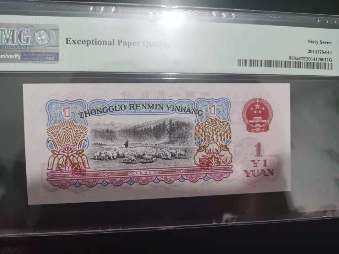 【华誉王者】1703期拍卖 三罗拖拉机无47 双尾 PMG67E 948-2033511