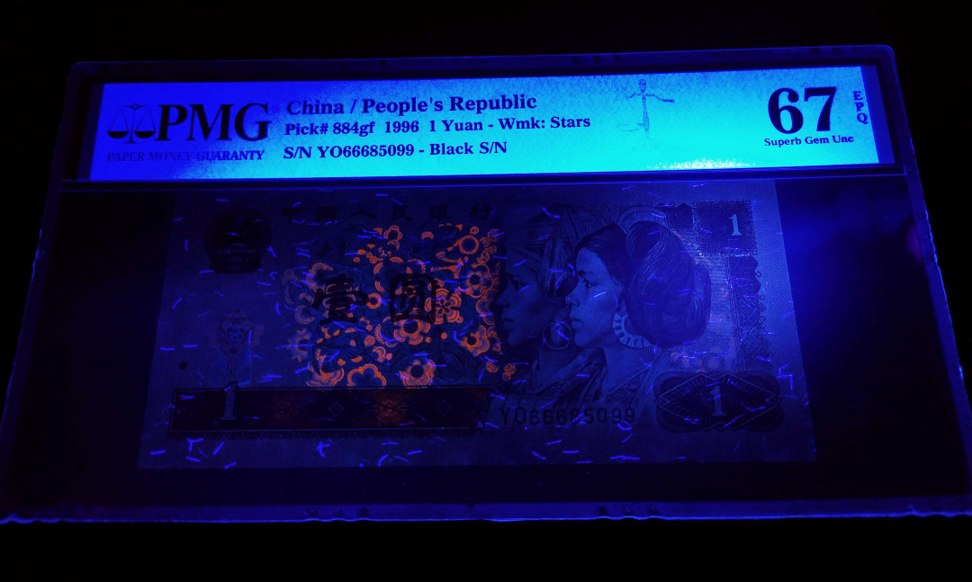 【华誉王者】1704期拍卖 防伪荧光丝龙头始祖 试验钞，正宗流水961超密丝YO66685099(±250丝*双面)，稀少超高分67E，PMG版别884gf，龙头666尾99顶尖靓号 灯下无斑，内嵌纤维丝无法造假，唯一国旗五星浮水印带满堂彩荧光，多题材版本的历史载体珍稀纸币