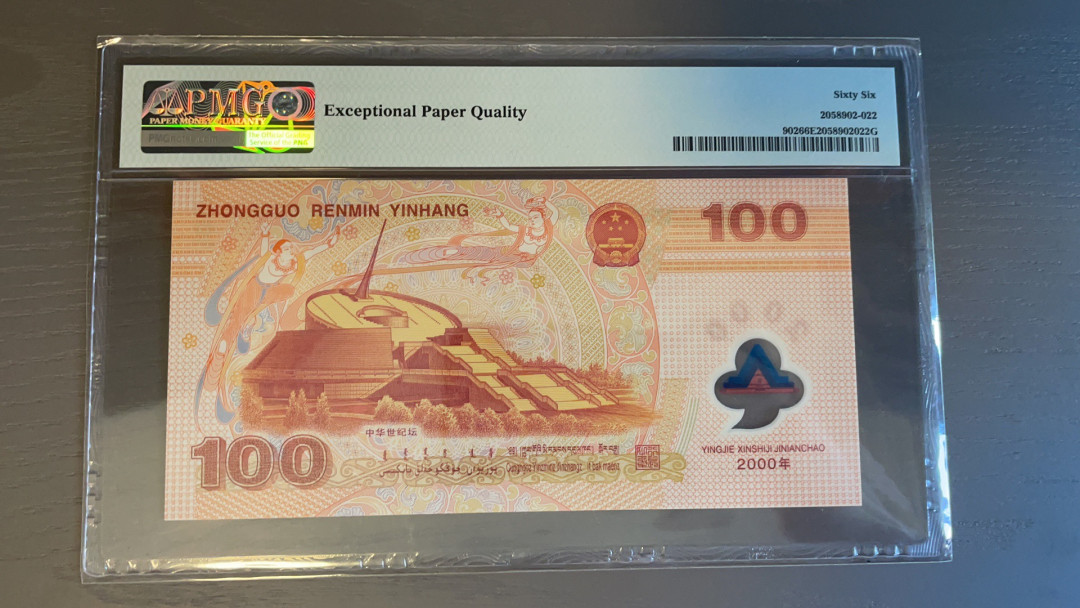 【华誉王者】1703期拍卖 千禧龙钞 无347开门靓号一枚 PMG66E J00291650