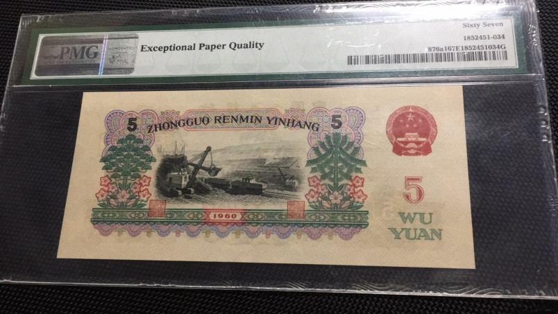 【华誉王者】1703期拍卖 名冠炭黑 PMG67E 513-1619534