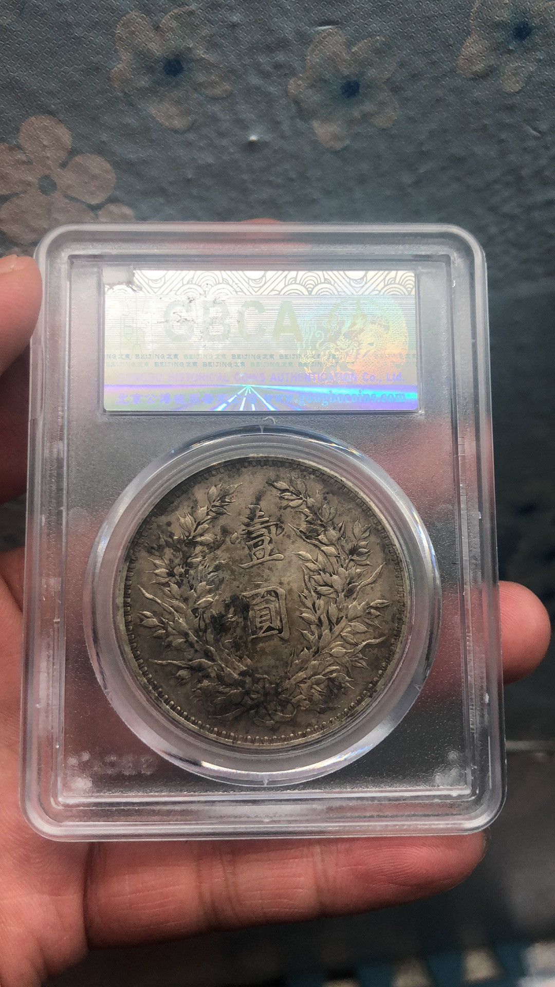 【华誉王者】1703期拍卖 袁像三年 公博-AU50【1211317603】