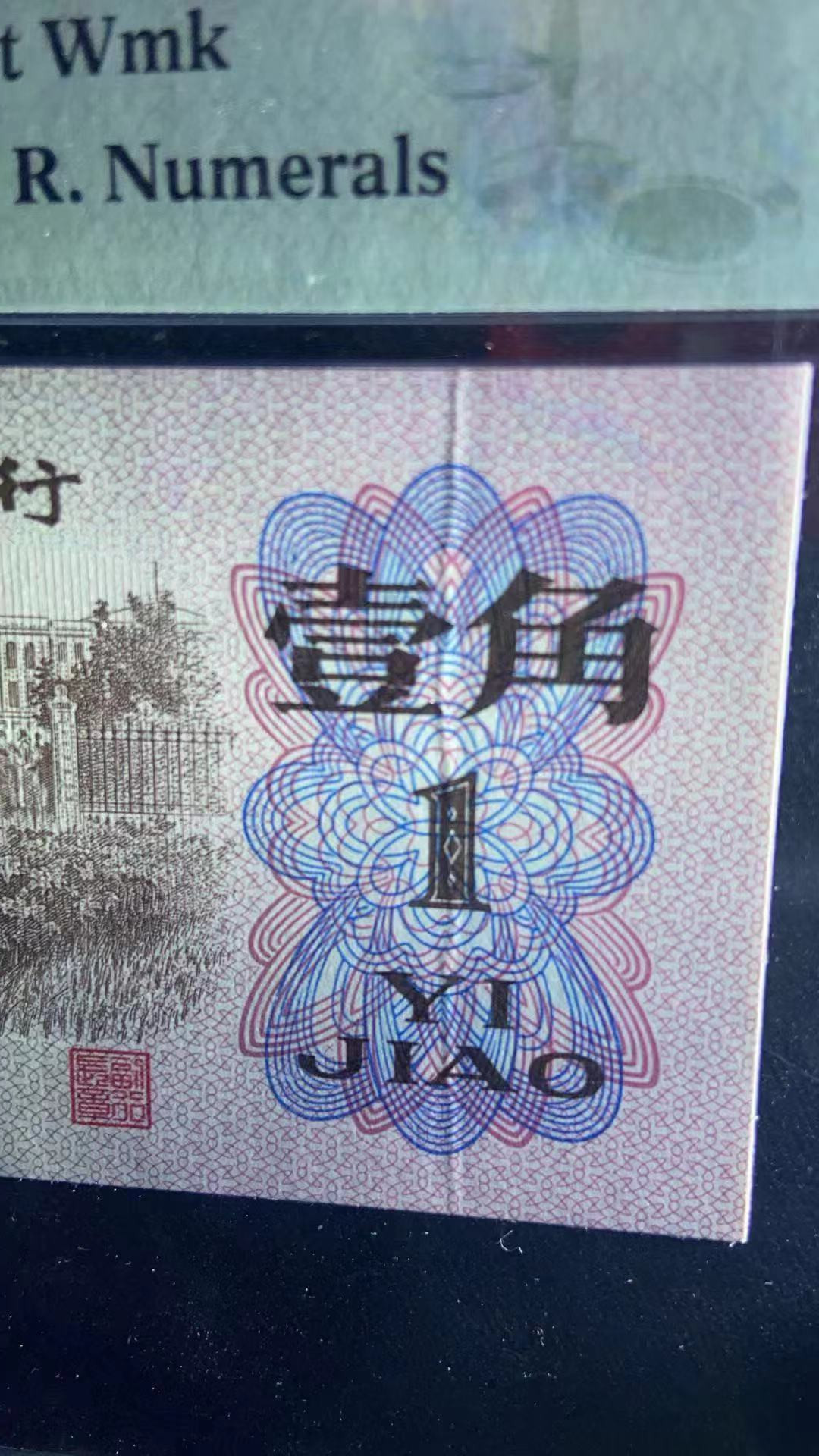 【华誉王者】1703期拍卖 天然邹折带错标 蓝三平 PMG64E 575-9190604