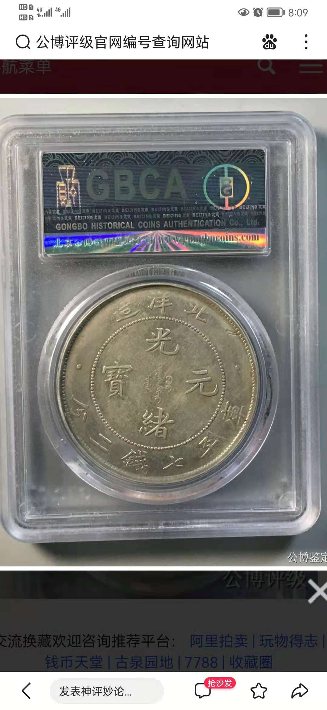 【华誉王者】1703期拍卖 长尾龙 北洋造 光绪元宝7.2 公博-XF45【80838511】