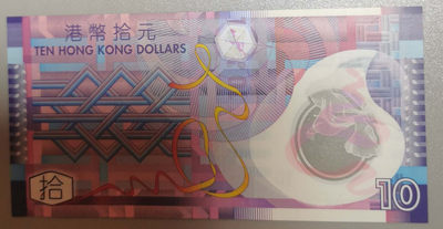 外国纪念钞专场 - 港币拾元塑料钞