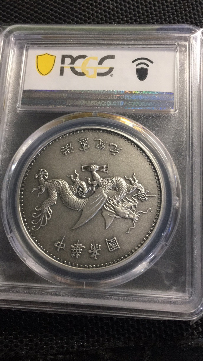 【华誉王者】1703期拍卖 PCGS-PR70 高帽飞龙 87428499