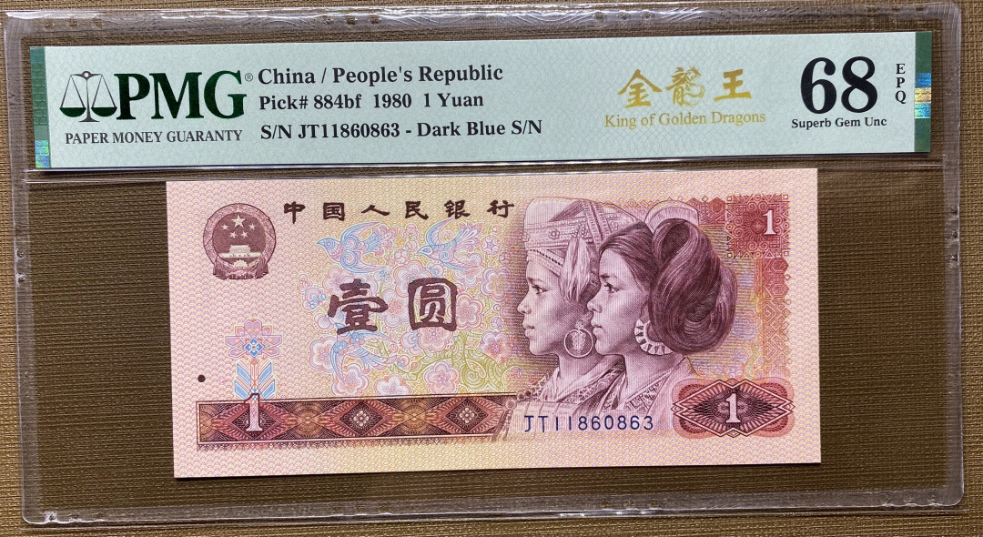 【华誉王者】1703期拍卖 801金龙王JT11860863，PMG68分高分，灯下效果超级亮