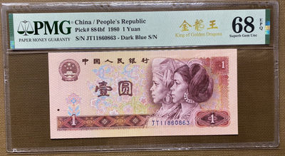 【华誉王者】1703期拍卖 - 801金龙王JT11860863，PMG68分高分，灯下效果超级亮