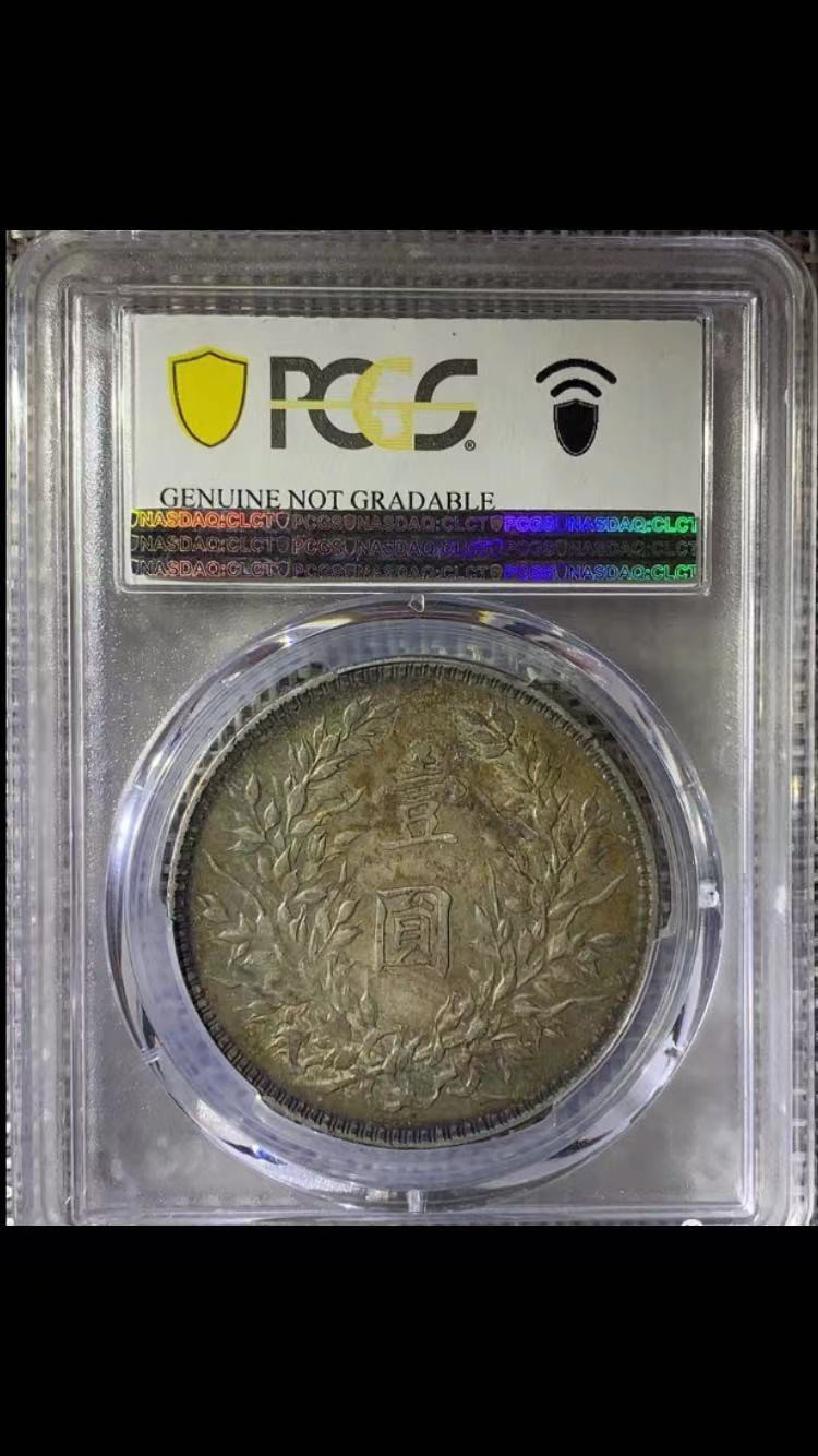 【华誉王者】1703期拍卖 袁像十年大头开口中，pcgs92五彩【87376328】