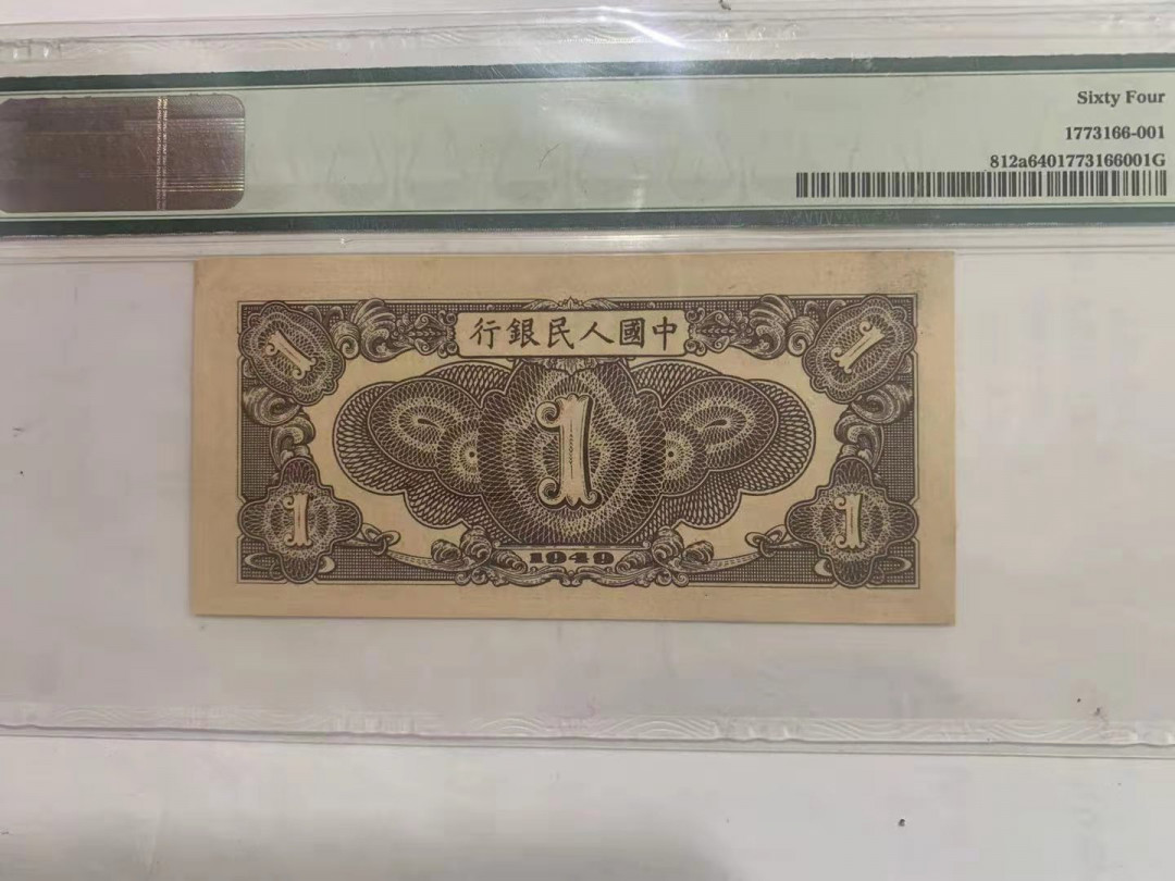 【华誉王者】1703期拍卖 一版工厂一元 豹子888 PMG64 123-08979888