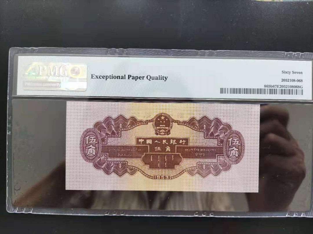 【华誉王者】1703期拍卖 PMG67分二版珍稀品首发冠组深版水坝591-8339668无四七头尾发