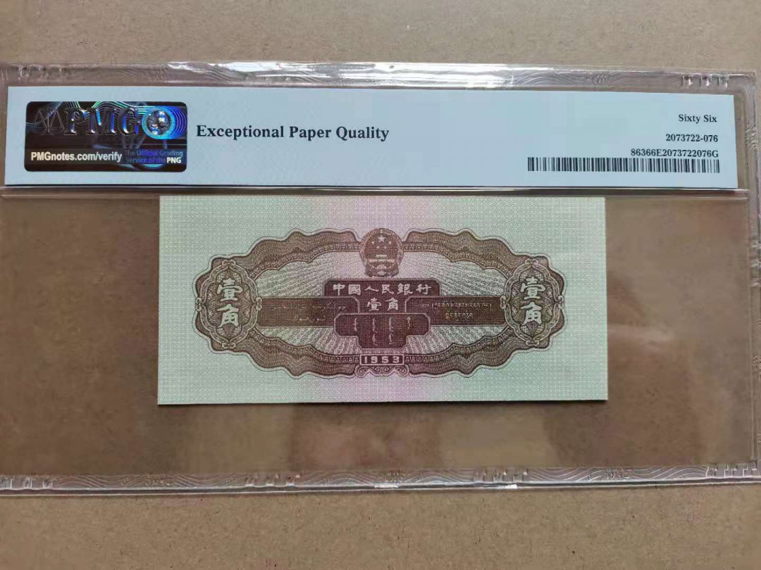 【华誉王者】1703期拍卖 黄一角 足尺 PMG66E 216-7232180