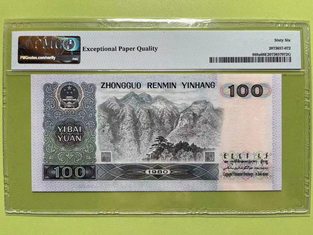 【华誉王者】1703期拍卖 80100币后 豹子888 PMG66E CS40017888