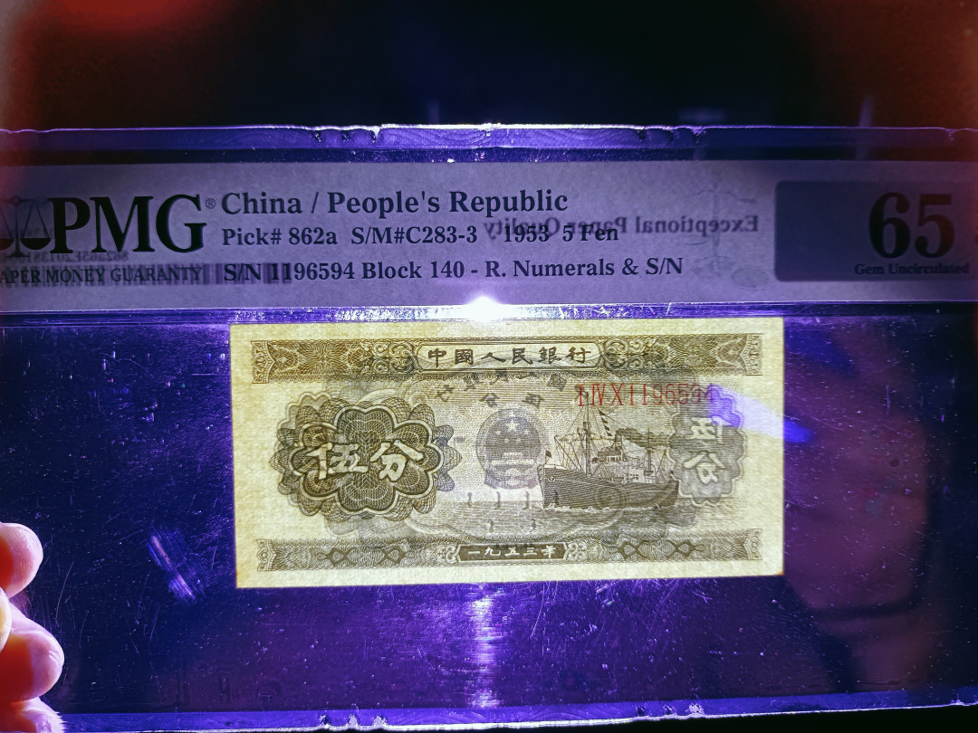 【华誉王者】1703期拍卖 长号五分 无斑 PMG65E 140-1196594