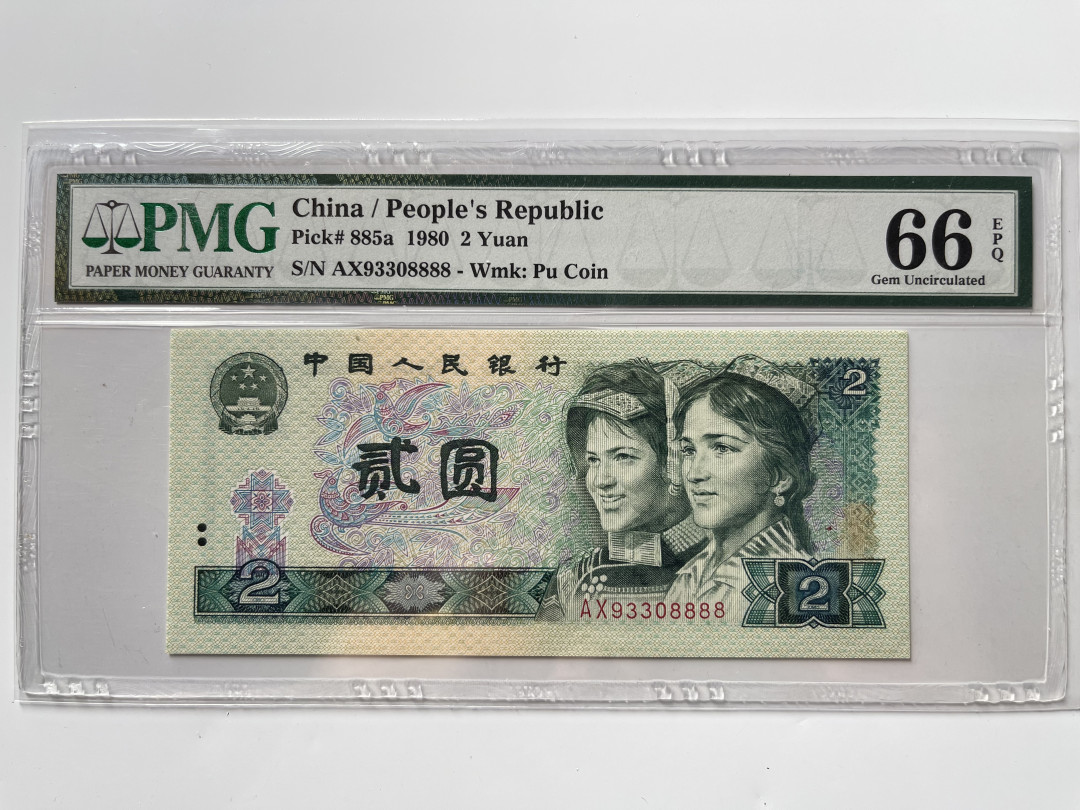 【华誉王者】1703期拍卖 802数四顺子8 无47 PMG66E AX93308888