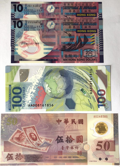 世界精品塑料钞专拍场 - 中国香港、中国台湾、俄罗斯世界杯塑料钞一组共4张UNC