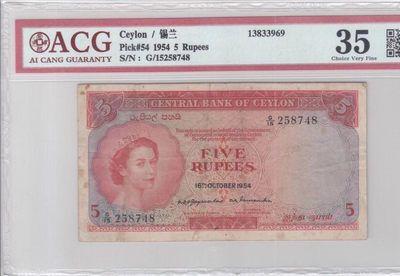广超藏品2021年第7拍 - 英属锡兰1954年5卢布