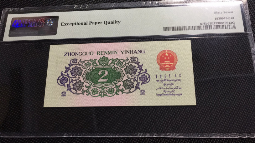 【华誉王者】1703期拍卖 三罗大桥大象头 PMG67E 475-6666663