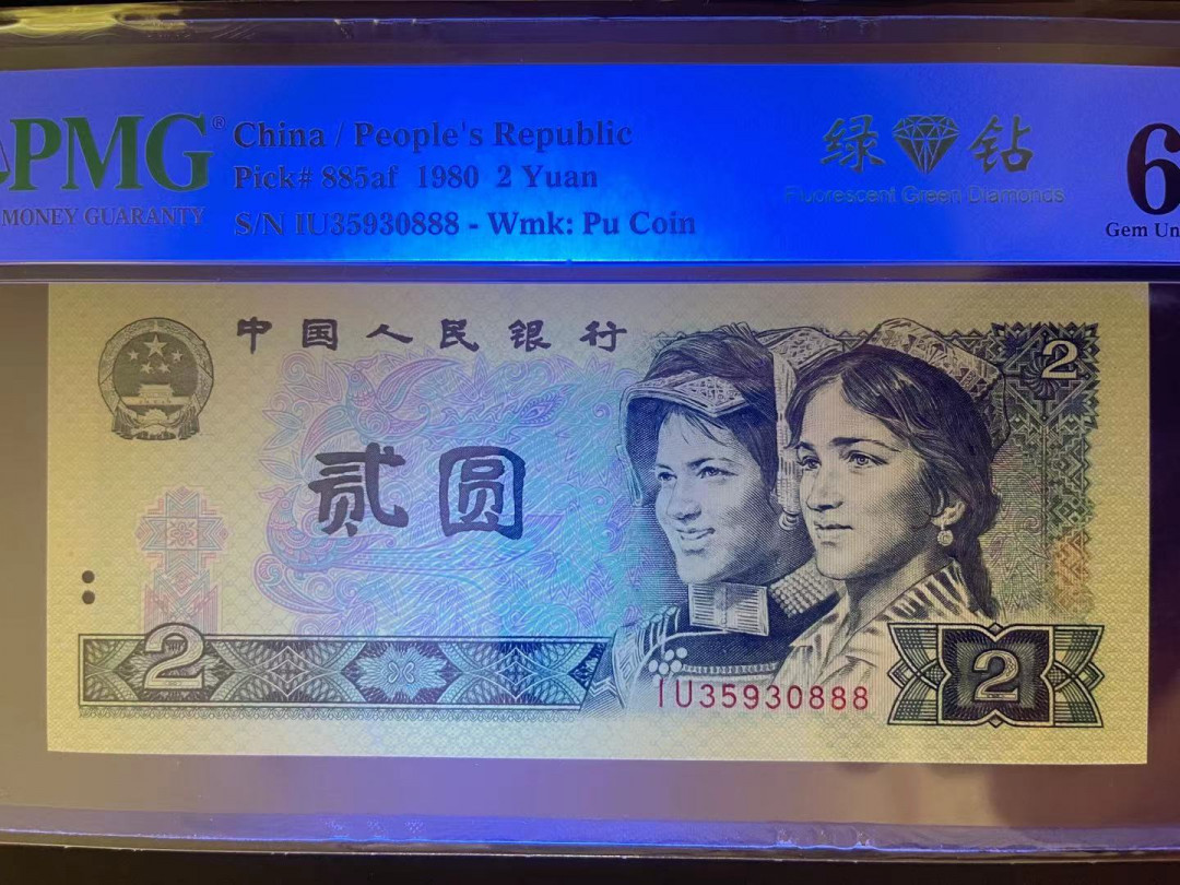 【华誉王者】1703期拍卖 PMG65分802绿钻中文标IU冠豹子888靓号 全程无47 IU 35930 888