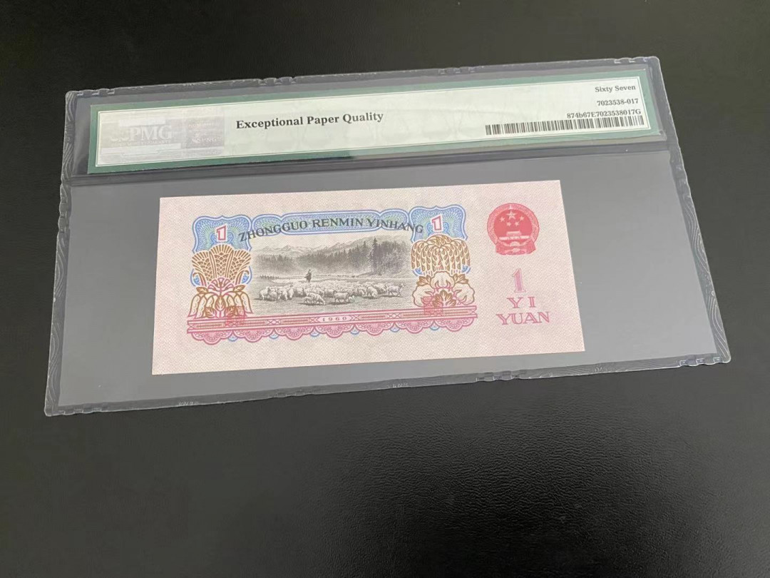 【华誉王者】1703期拍卖 PMP67分古币拖拉机，号码413-9650871，状态极好，尺寸足