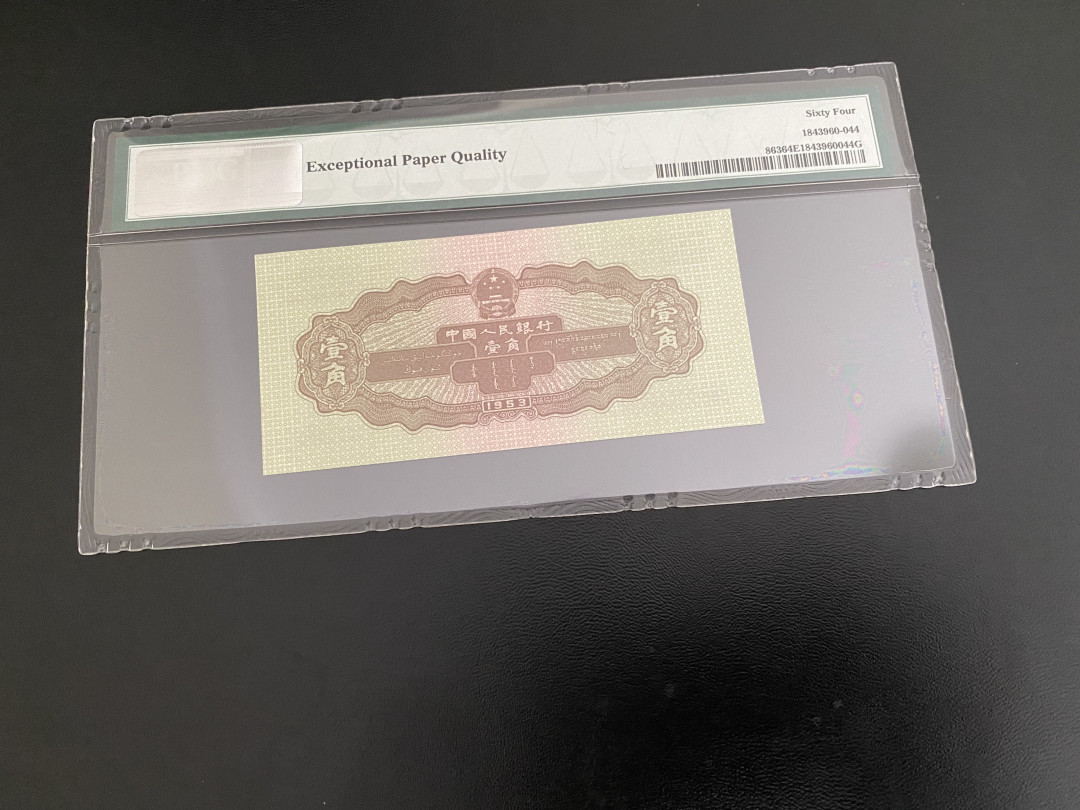 【华誉王者】1703期拍卖 PMG64EPQ黄一角，908-2338659，状态极好，尺寸足，性价比最高的分数，全程无47