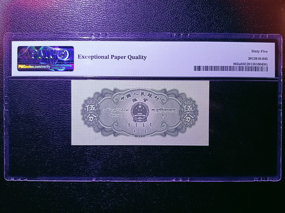 【华誉王者】1703期拍卖 长号五分 无斑 PMG65E 140-1196594