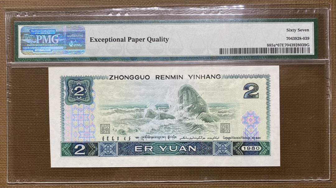 【华誉王者】1703期拍卖 802绿钻补号JZ全程无4，PMG67分高分，刀拆货，灯下无斑JZ39527180