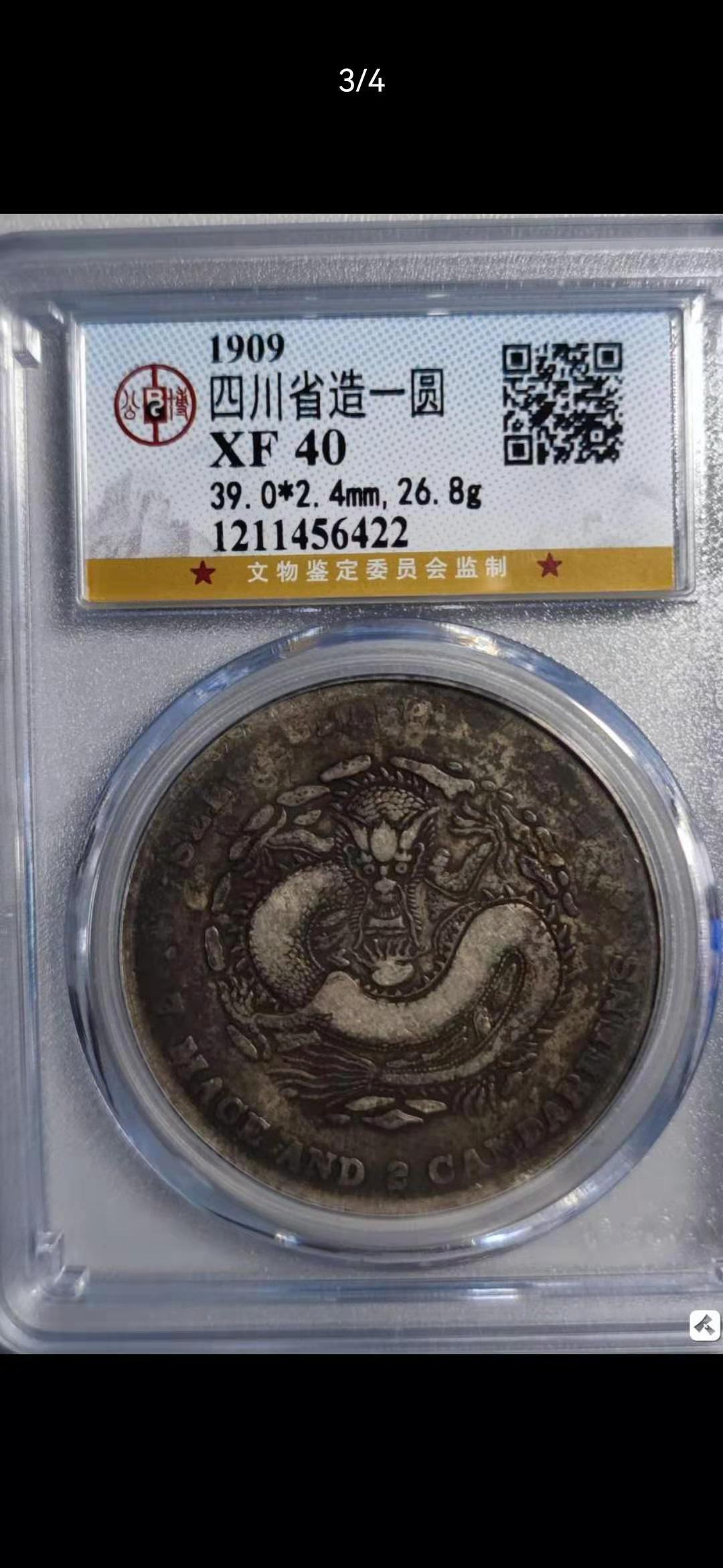 【华誉王者】1703期拍卖 川龙 公博-XF40【1211456422】