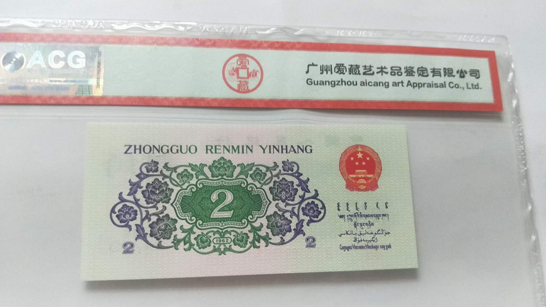 小英开心拍第491期 三版大桥一张，靓号爱藏评级