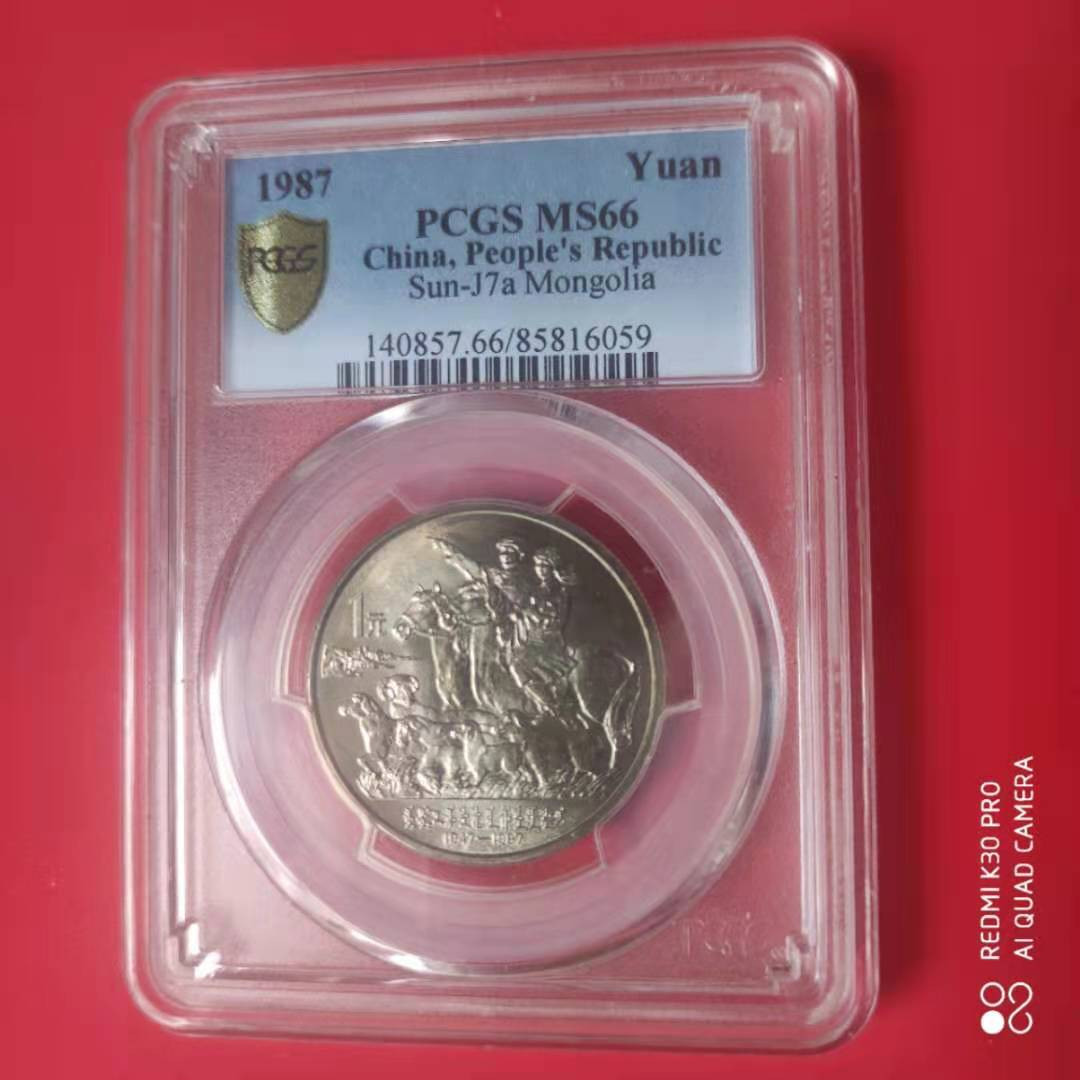 【华誉王者】1703期拍卖 87年内蒙古自治区成立四十周年 PCGS-MS66【85816059】
