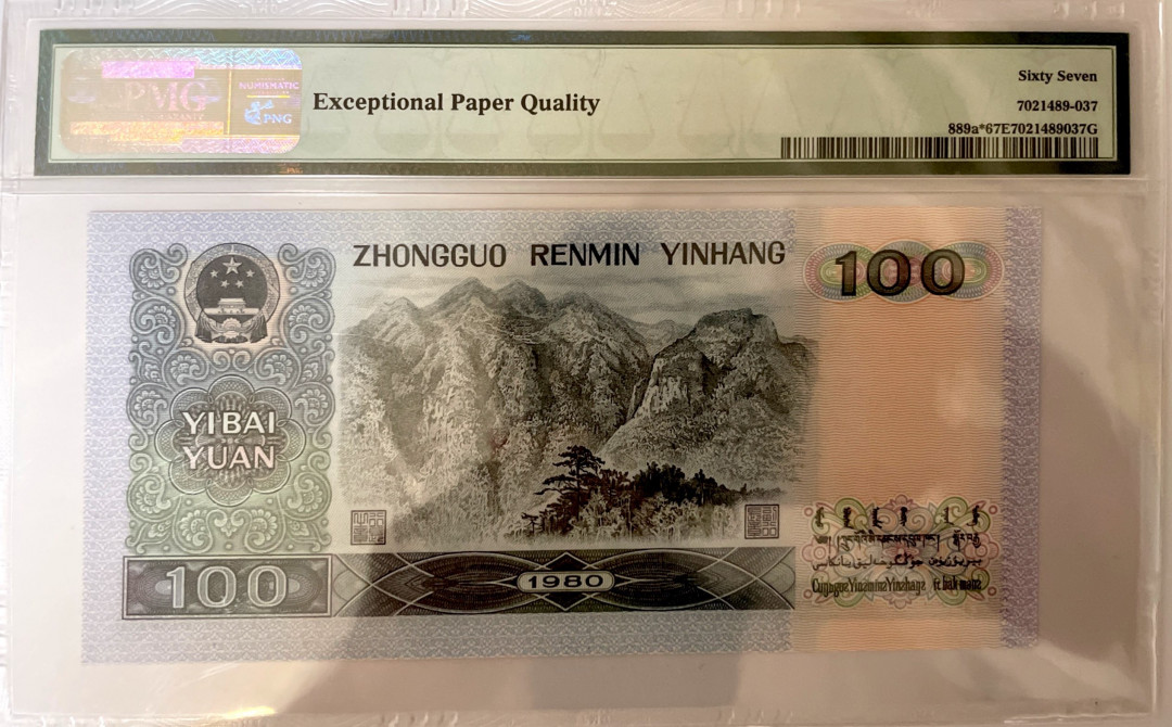 【华誉王者】1703期拍卖 80100JZ补号，无3457尾8，尺寸长宽各偏大1mm，灯下无斑PMG67E JZ12209628