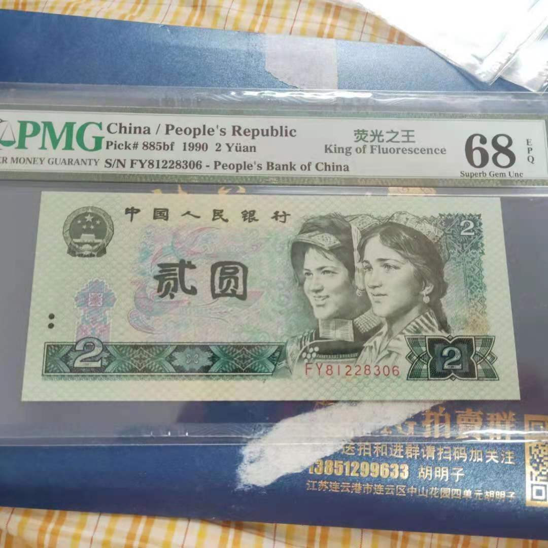 【华誉王者】1703期拍卖 荧光之王 无47 尾6高分 PMG68E FW81228306