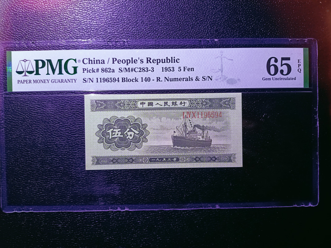 【华誉王者】1703期拍卖 长号五分 无斑 PMG65E 140-1196594