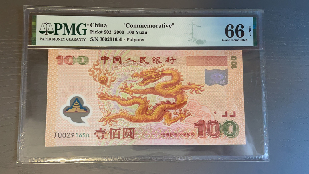 【华誉王者】1703期拍卖 千禧龙钞 无347开门靓号一枚 PMG66E J00291650
