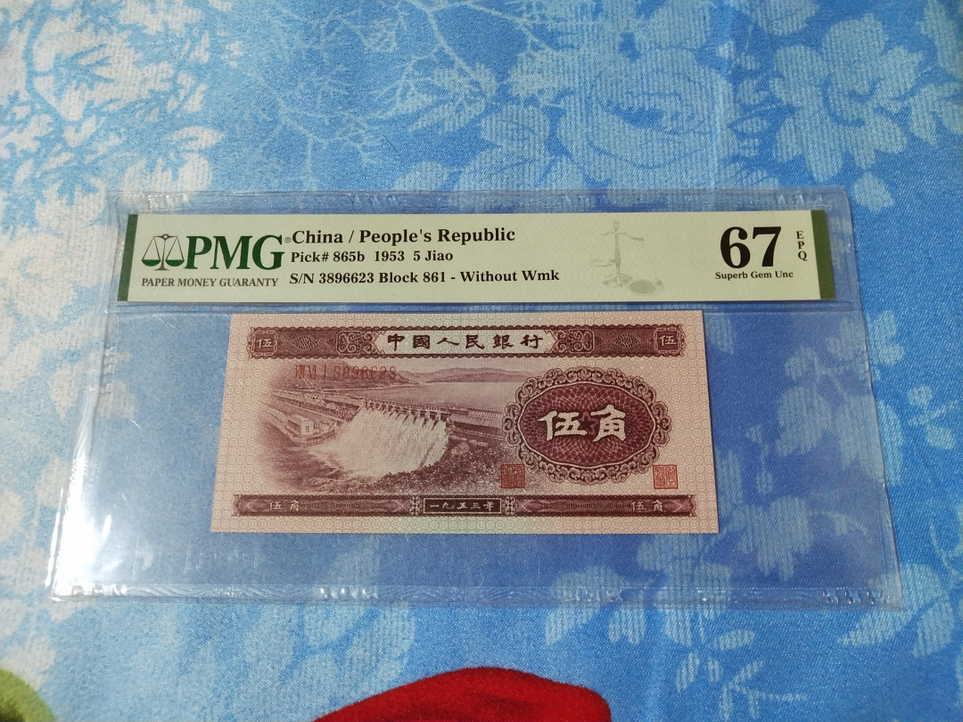 【华誉王者】1703期拍卖 深版水坝 无47 PMG67E 861-3896623