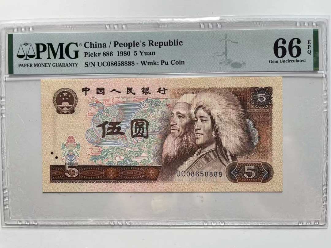 【华誉王者】1703期拍卖 805狮子8888 PMG66E UC08658888