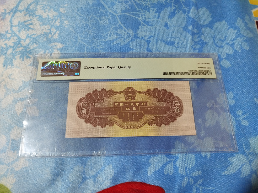 【华誉王者】1703期拍卖 深版水坝 无47 PMG67E 861-3896623